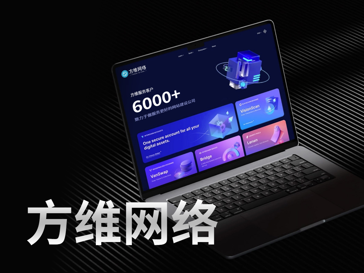 方(fang)維(wei)網絡