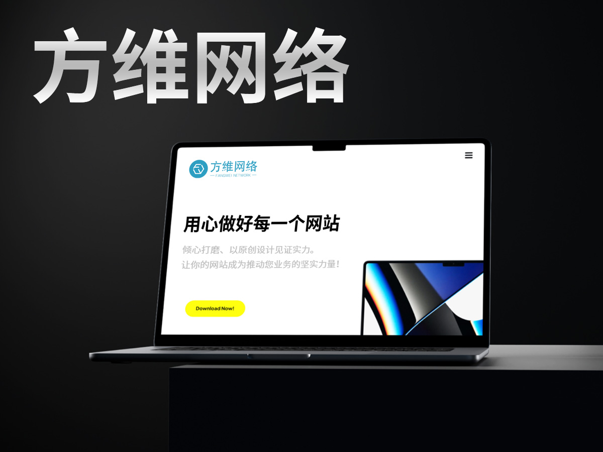 方(fang)維(wei)網絡