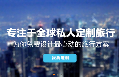 八星旅遊網站設(shè)計(ji)案例