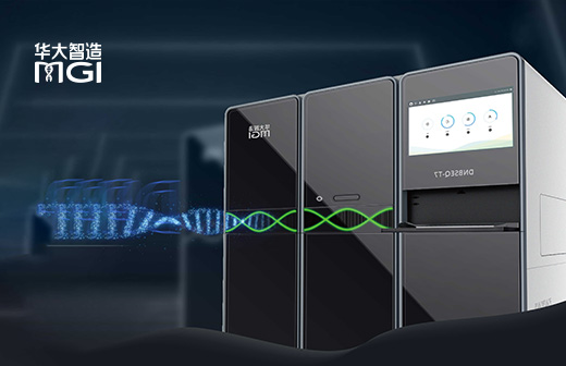 深圳華大(da)智造(zao)科(ke)技(ji)有(yǒu)限(xian)公(gōng)司圖片